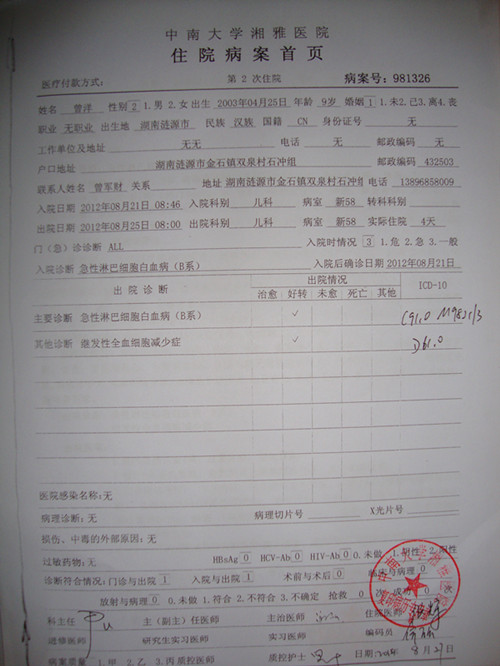 湖南白血病女孩曾洋急需社会救助