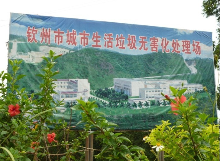 广西钦州一垃圾场