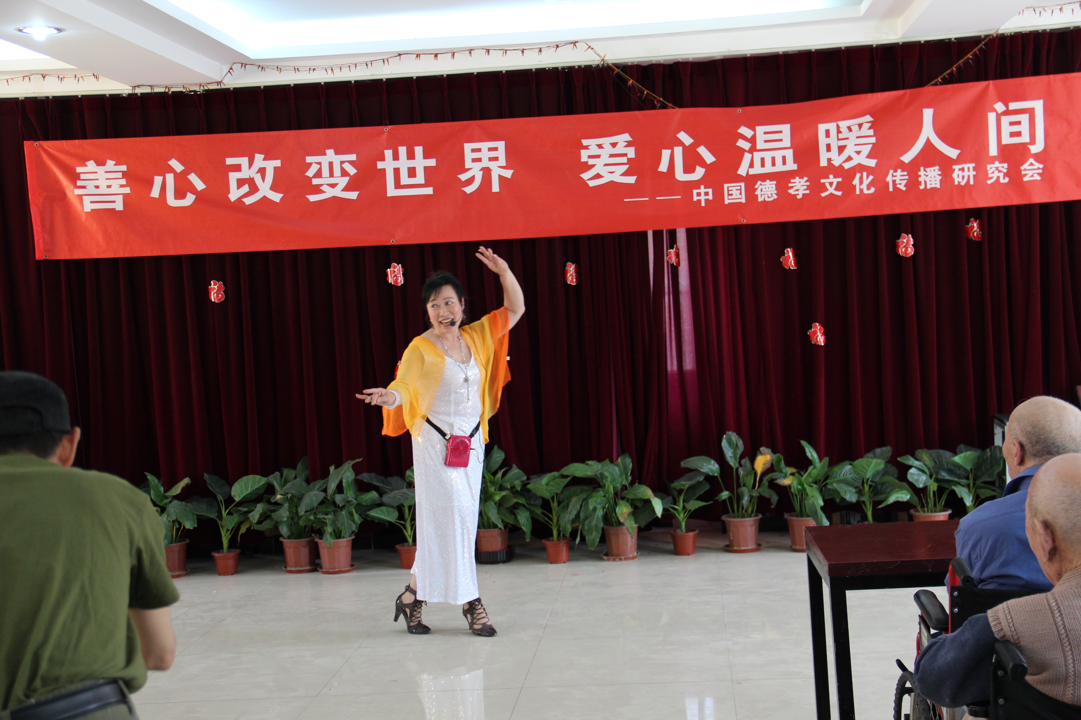 中国德孝文化研究会5.12慰问民族养老院老人演出活动