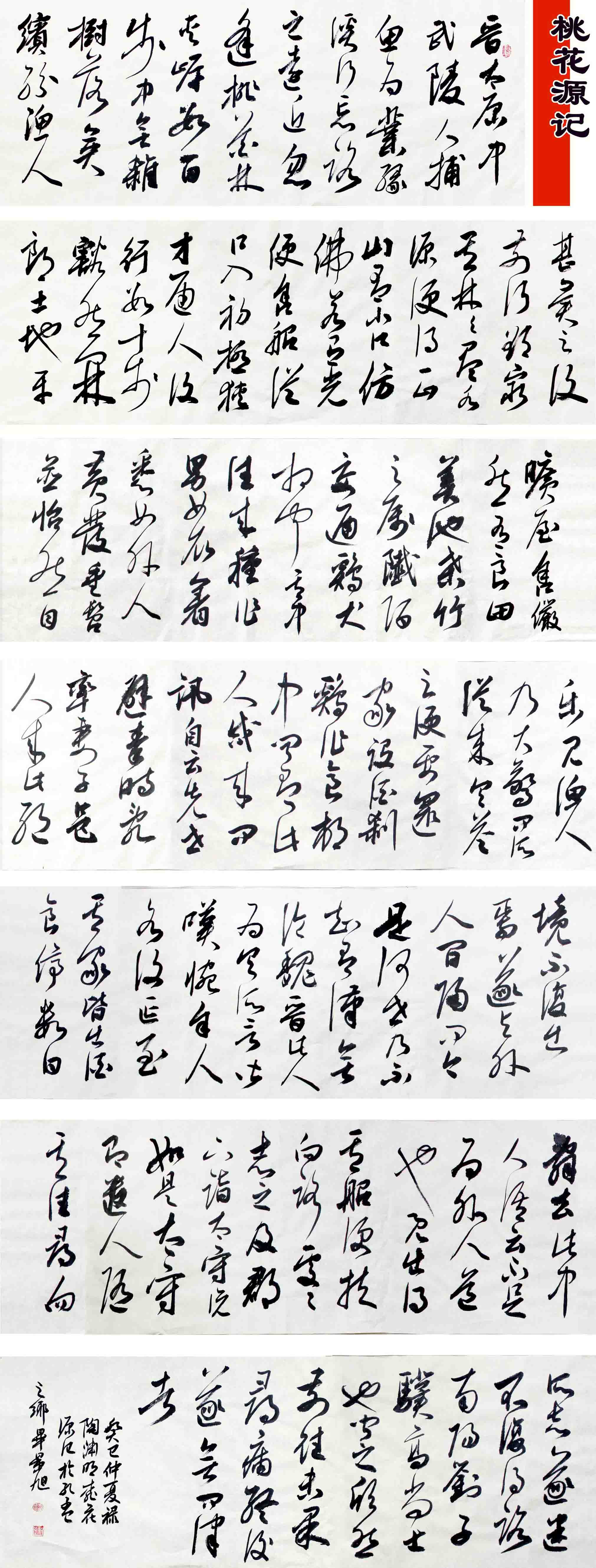 毕景旭：取法乎上畅神悦目，行云流水大器天成