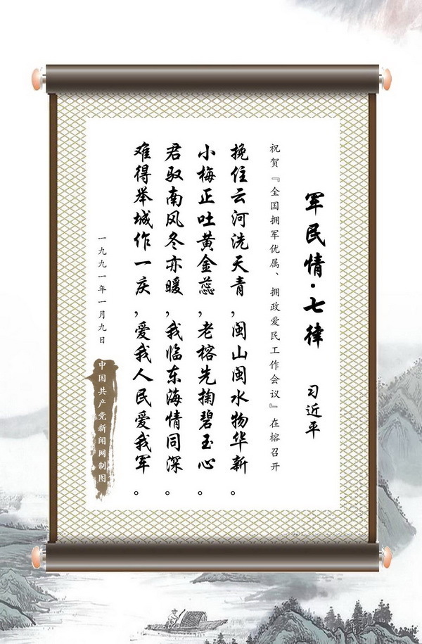 军民情·七律