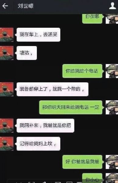 在网上引起轰动的聊天记录截屏图。万幸的是，这位勇敢的战士传回了安全的消息。